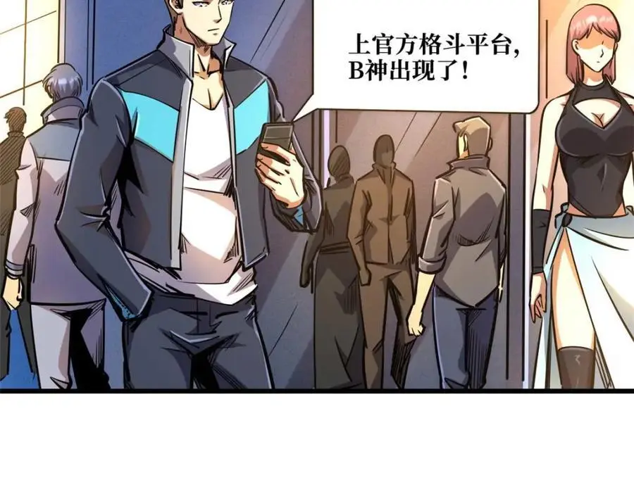 超级神基因动漫12小时漫画,195 真假冰肌玉骨2图