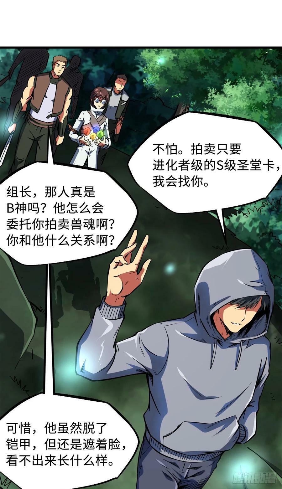 超级神基因漫画,130 疯狂拍卖会2图