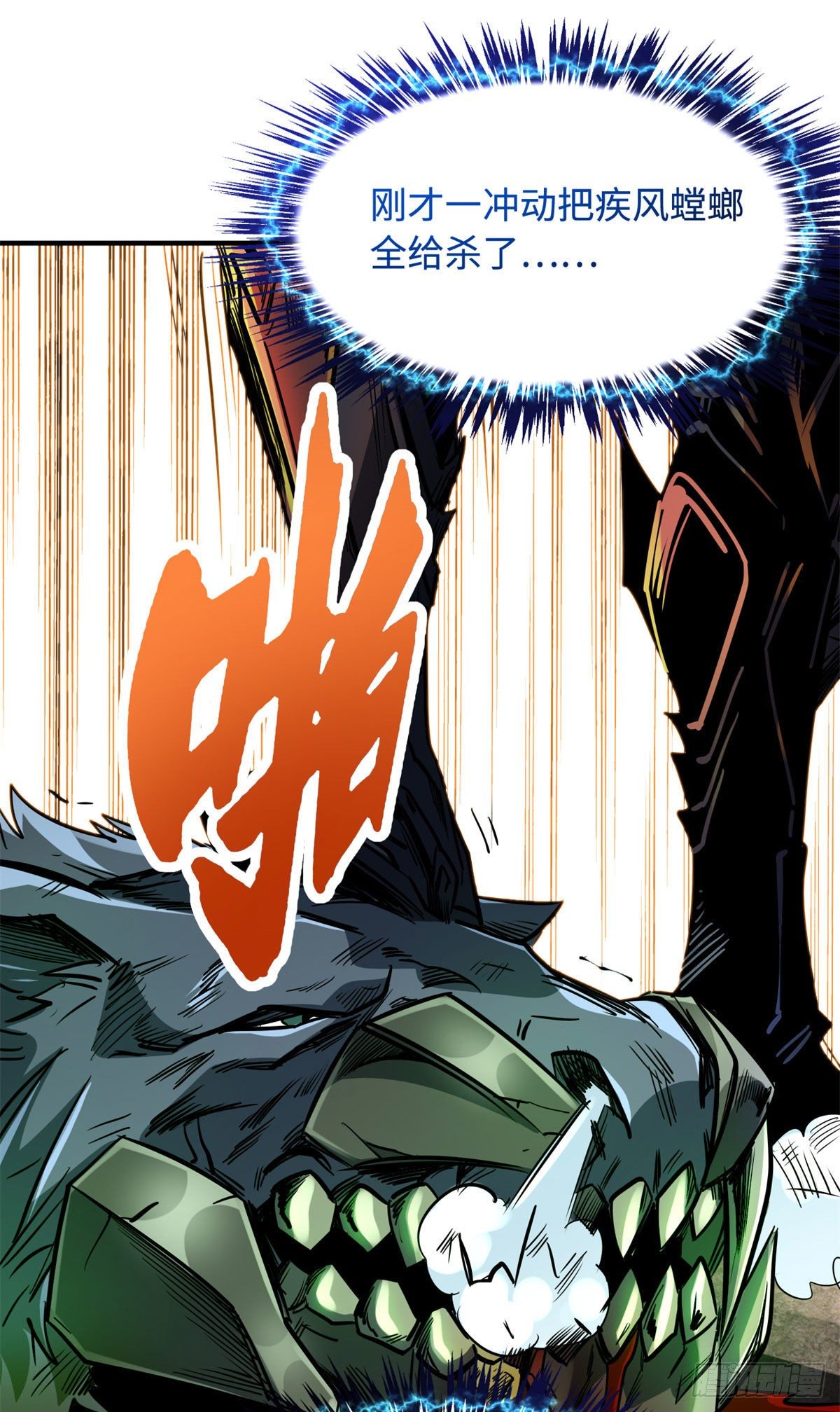 超级神基因漫画,04 神血级生物2图