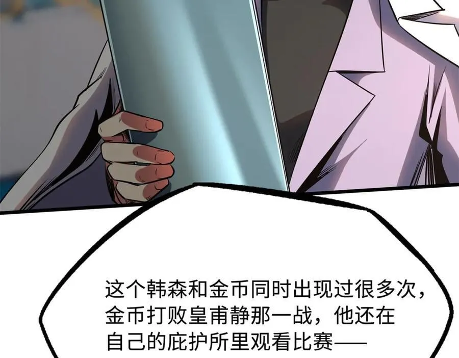 超级神基因漫画,256 人类荣耀2图