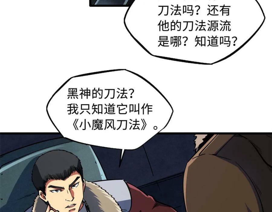 超级神基因漫画,165 “封”之一字1图