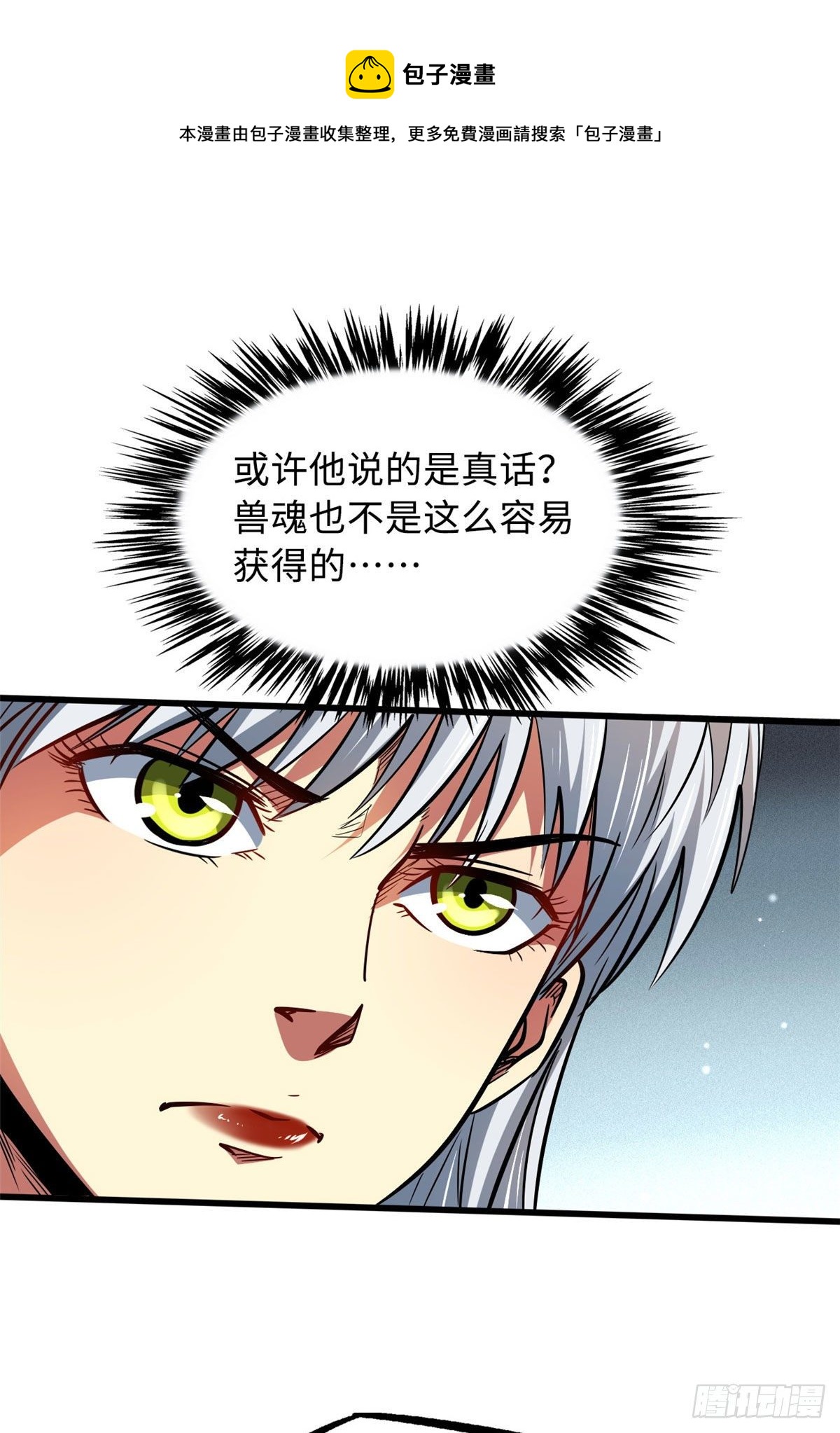 超级神基因漫画免费观看六漫画漫画,26 终于培育成神血了1图