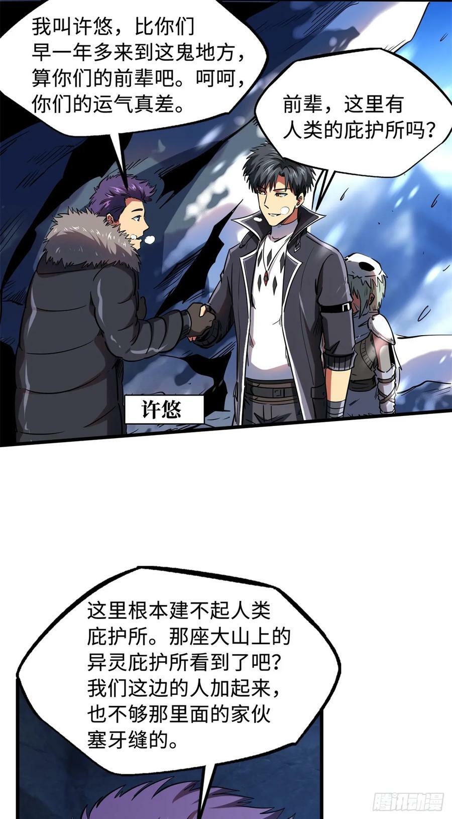 超级神基因漫画,135 狭路相逢勇者胜2图