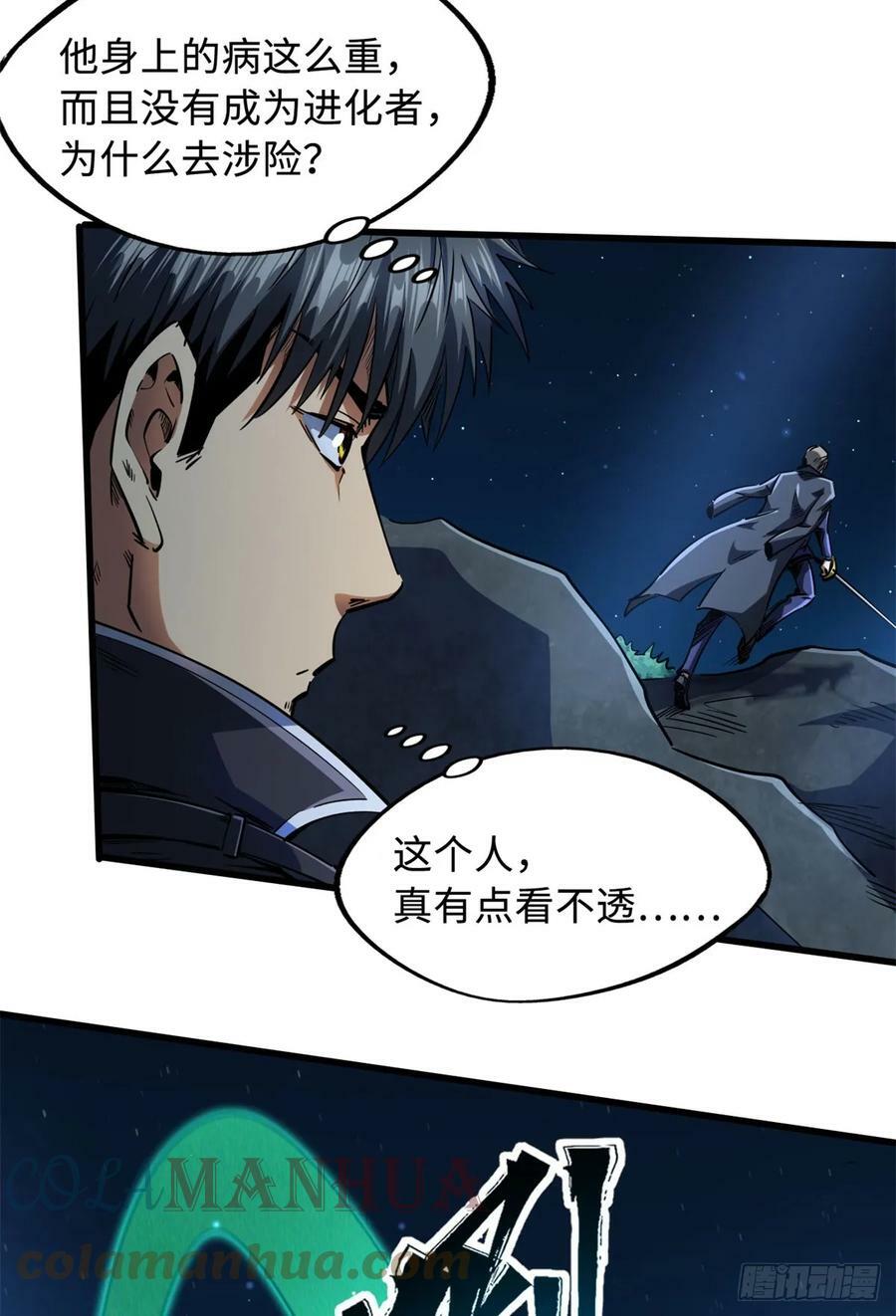 超级神基因漫画,127 诡异的异生物1图