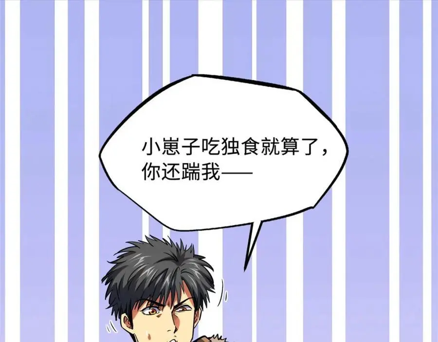 超级神基因漫画,211 不期而遇的珍宝1图