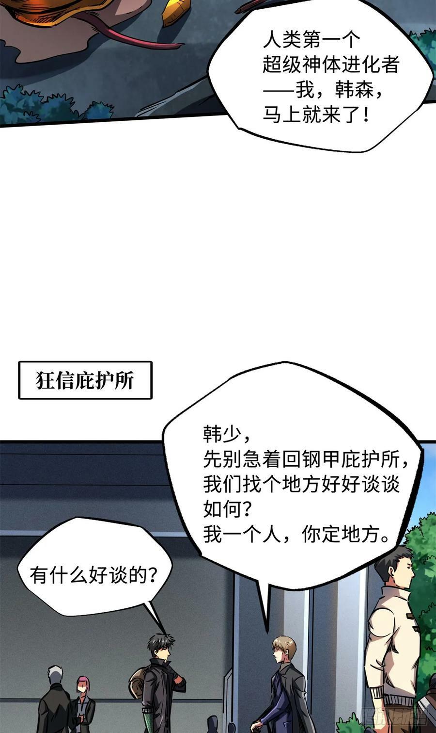 超级神基因漫画,128 谁是真正的主宰1图