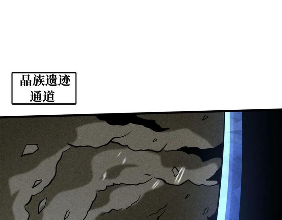 超级神基因漫画,150 晶族钥匙1图
