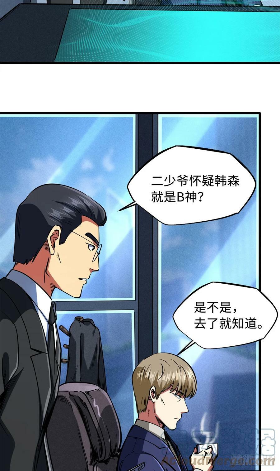 超级神基因漫画,130 疯狂拍卖会1图