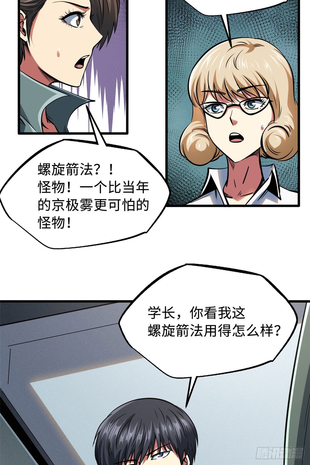 超级神基因漫画,113 真正的螺旋箭2图