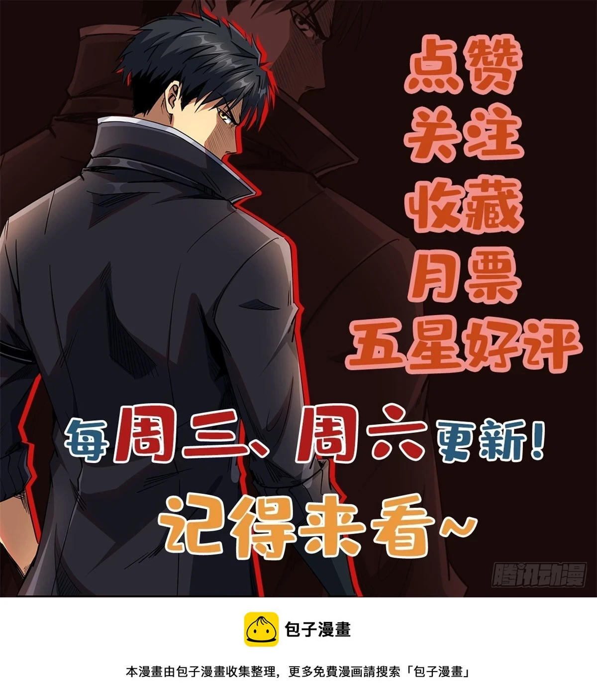 超级神基因漫画,124 死斗！1图