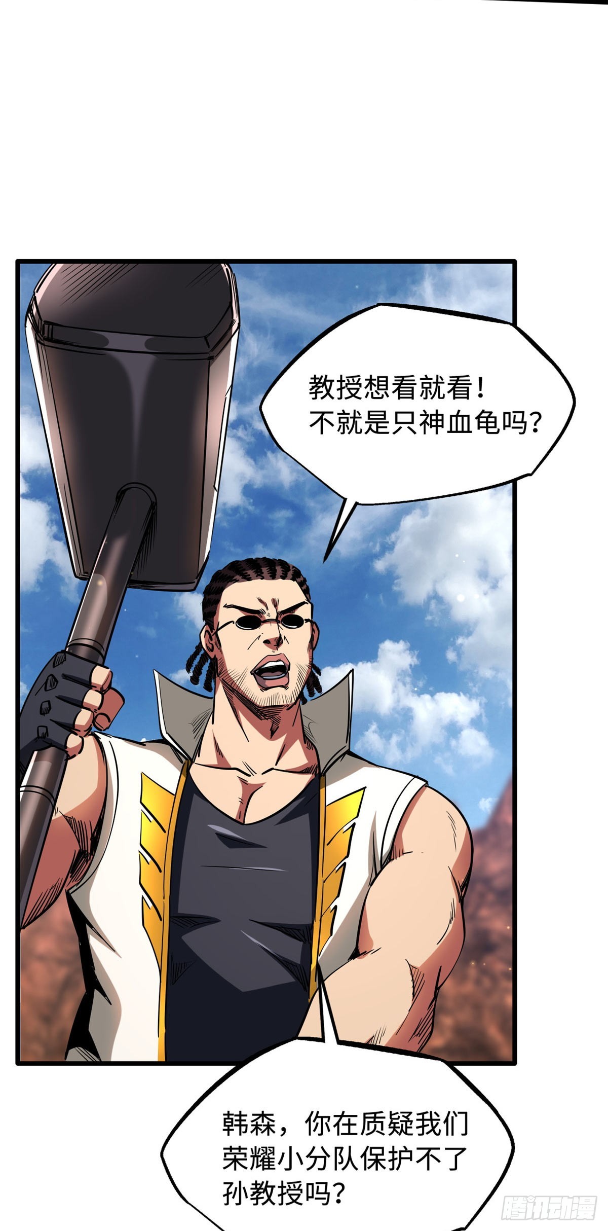 超级神基因漫画,116 植物的秘密2图