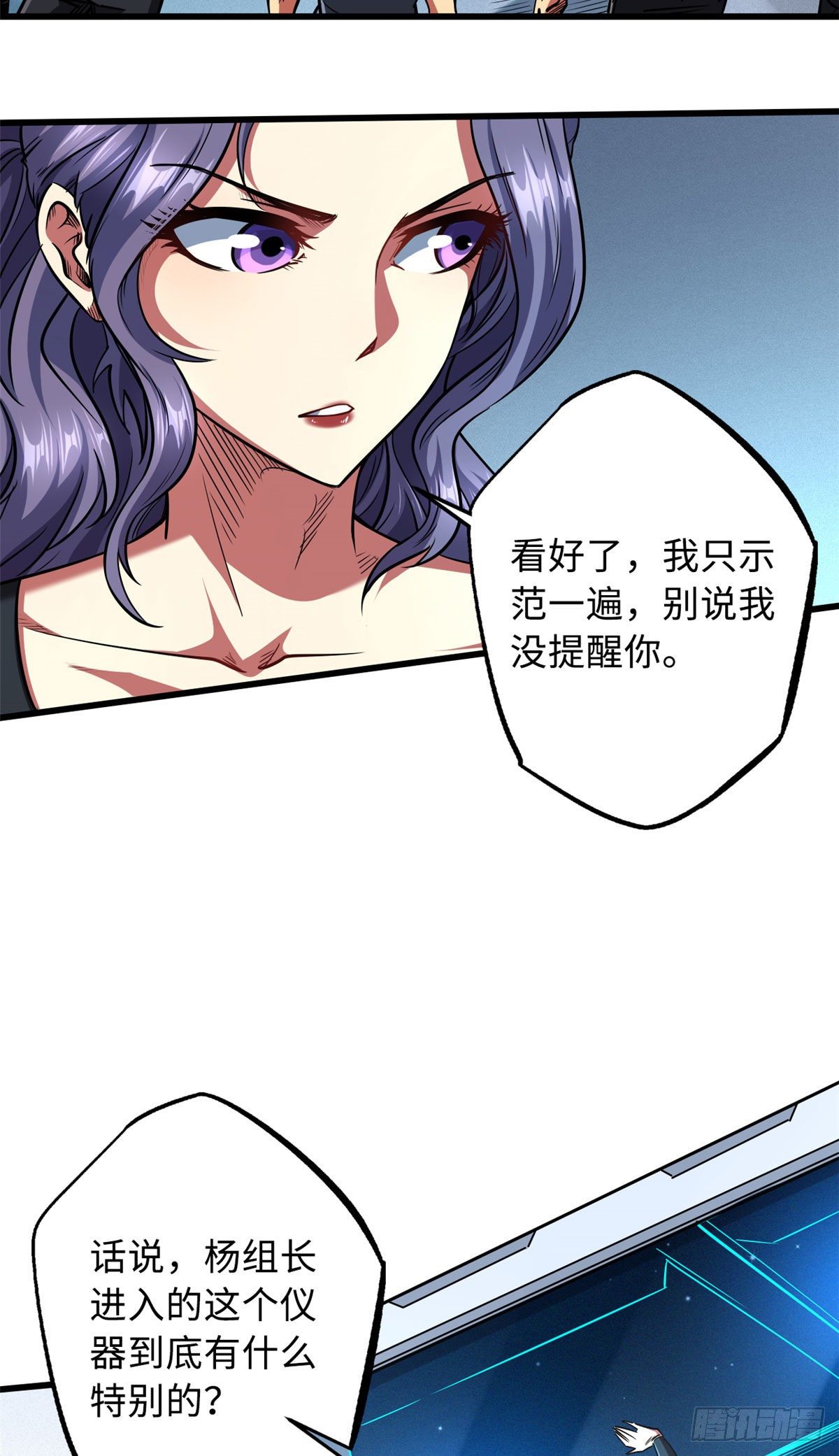 超级神基因漫画,37 魔鬼特训？1图