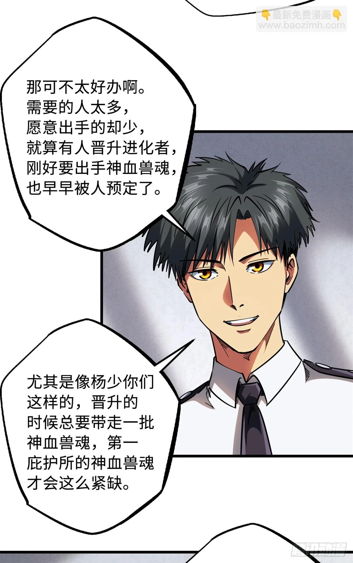 超级神基因漫画,119 第二庇护所神血兽魂！2图