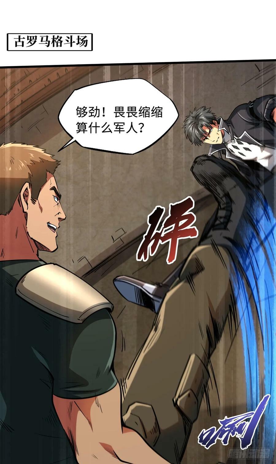 超级神基因漫画,136 永叹女神号2图