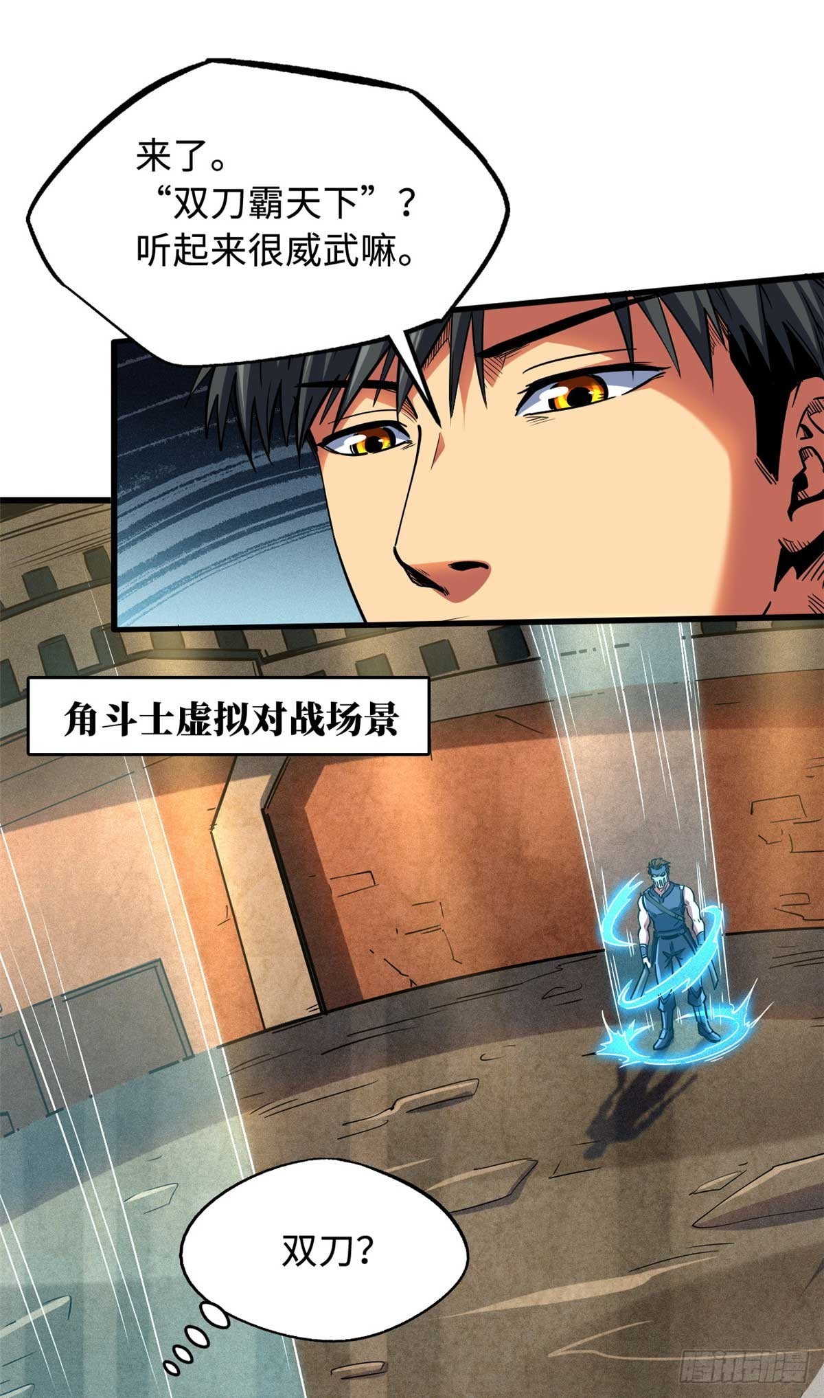 超级神基因漫画,110 逆流十三杀1图