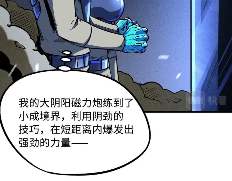 超级神基因漫画,150 晶族钥匙2图