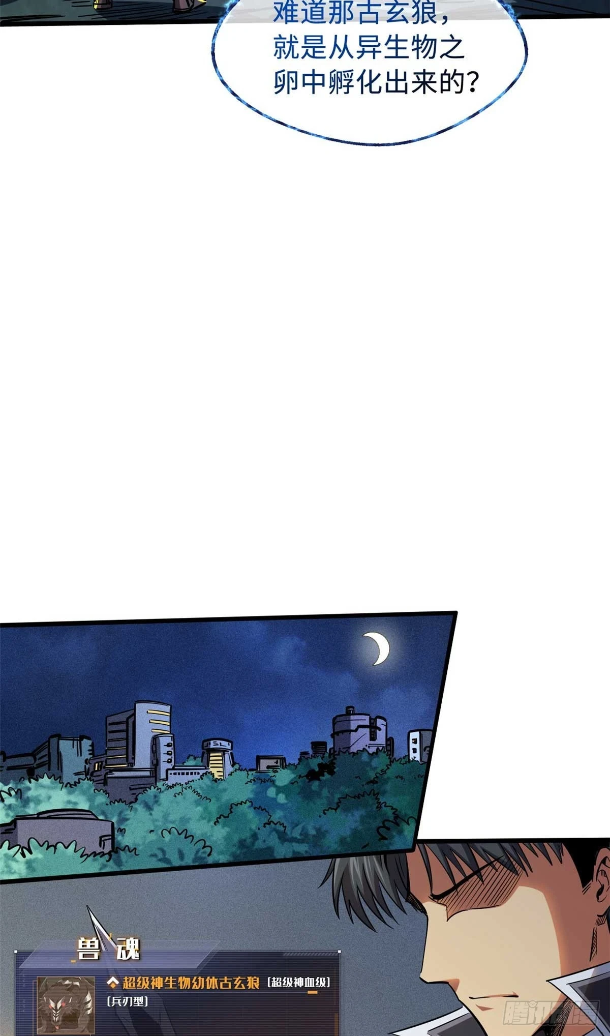 超级神基因漫画,124 死斗！1图