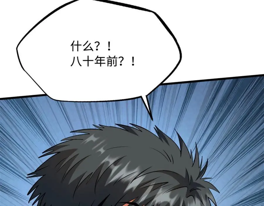 超级神基因漫画,215 守山神之骨2图