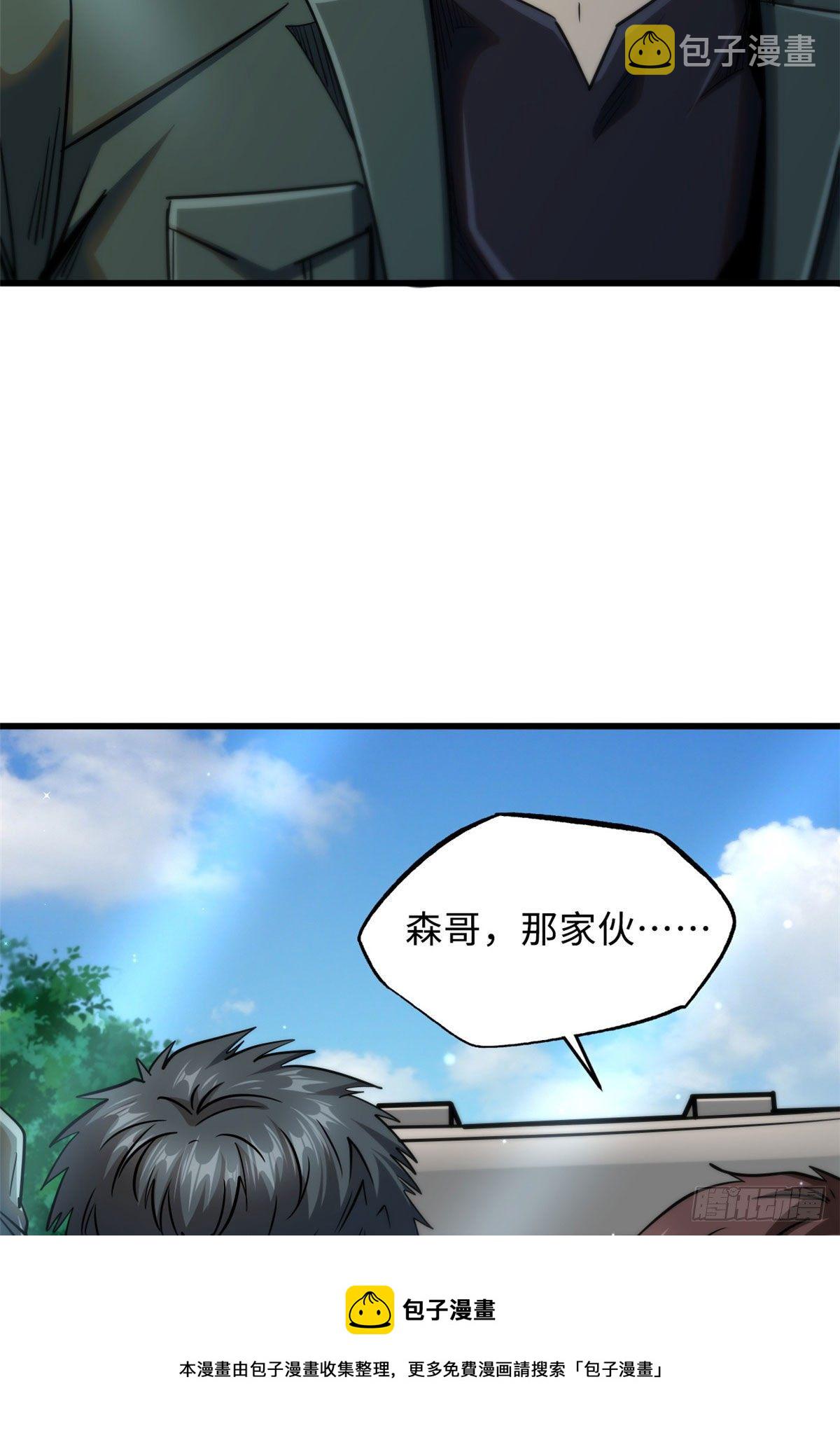 超级神基因漫画,22 Z钢箭1图