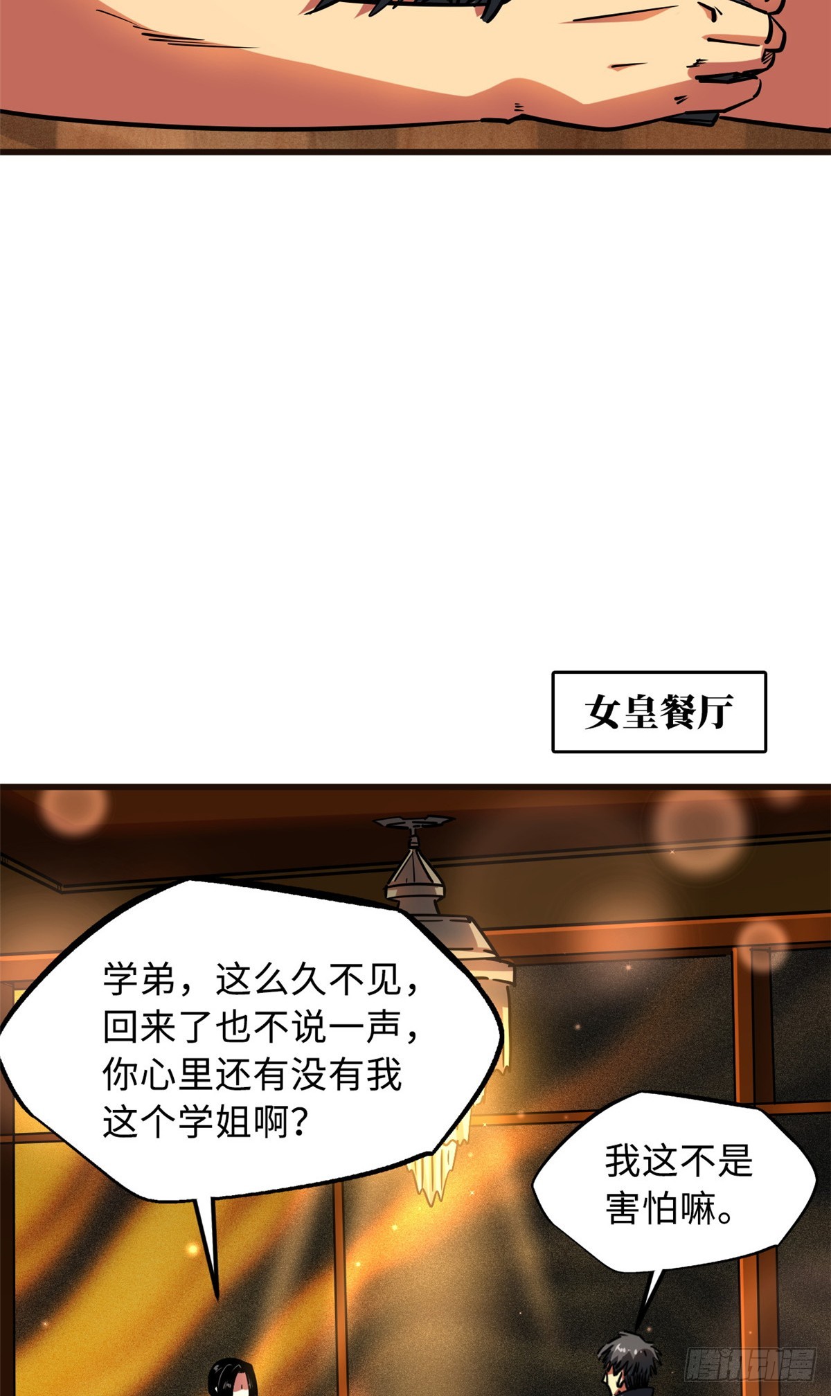 超级神基因漫画,108 目标：超级神生物！1图