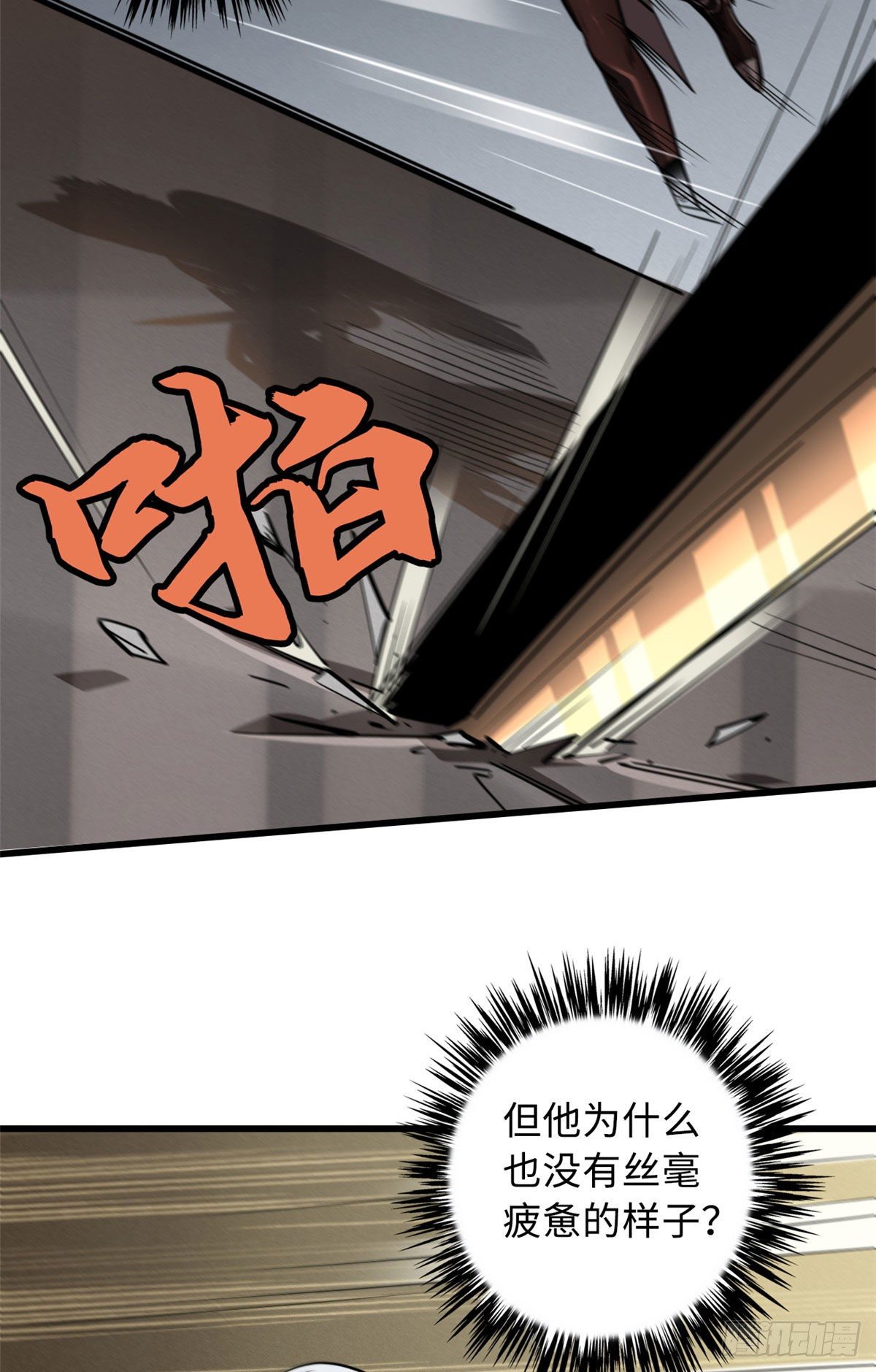 超级神基因漫画,39 胜者为王1图