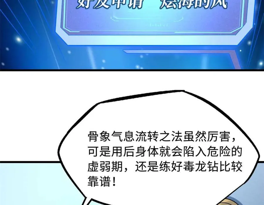超级神基因漫画,235 冰霜巨熊1图
