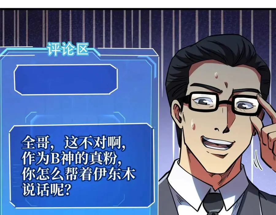 超级神基因txt下载全文下载漫画,196 舍身一击1图
