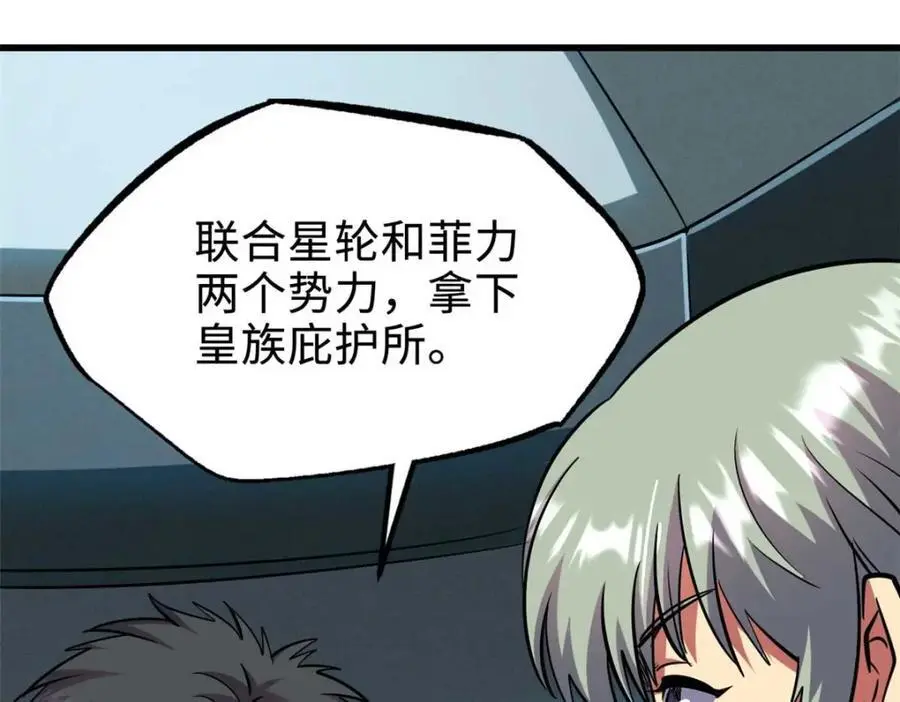 超级神基因动漫12小时漫画,195 真假冰肌玉骨1图