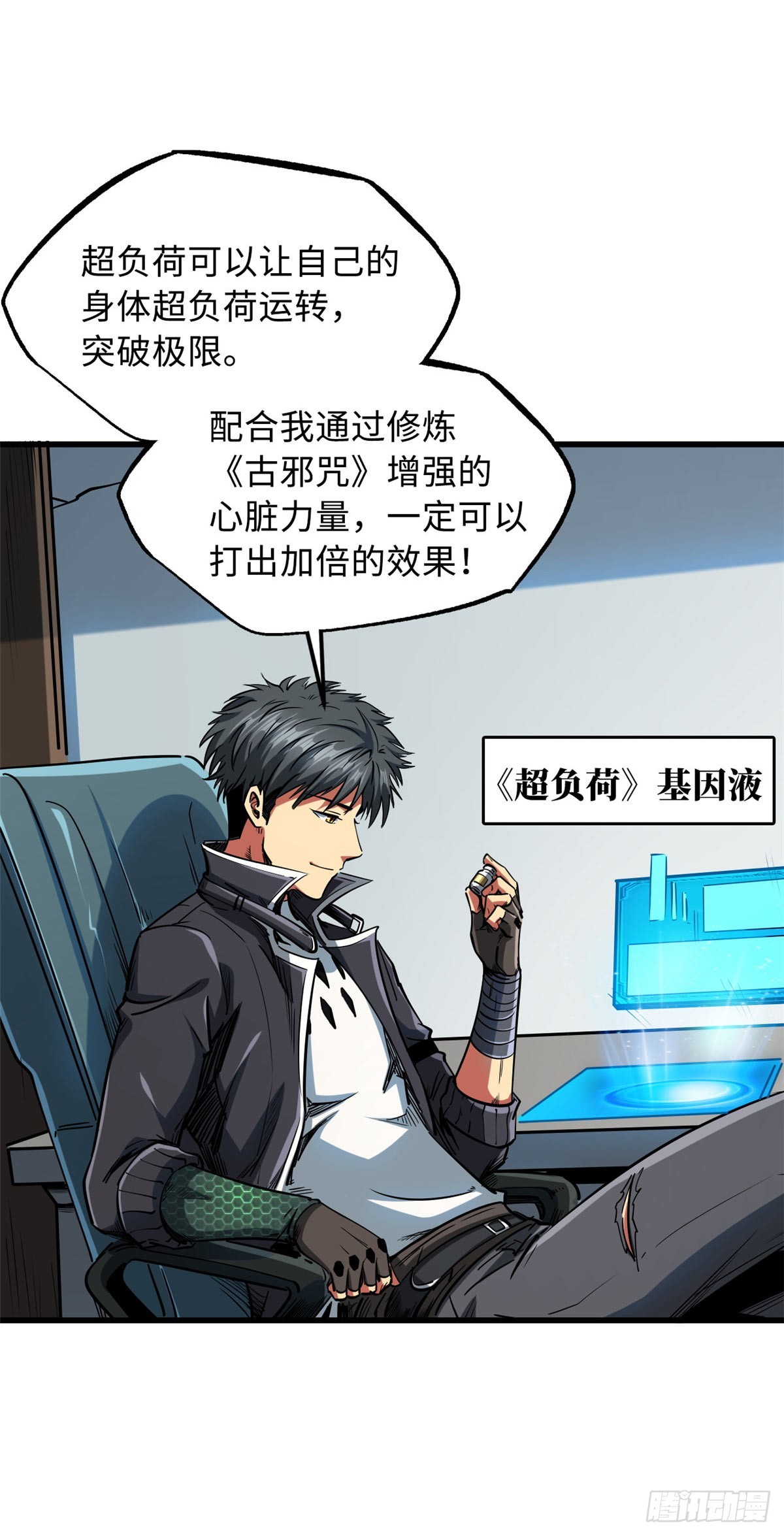 超级神基因漫画,115 武道馆的测试1图