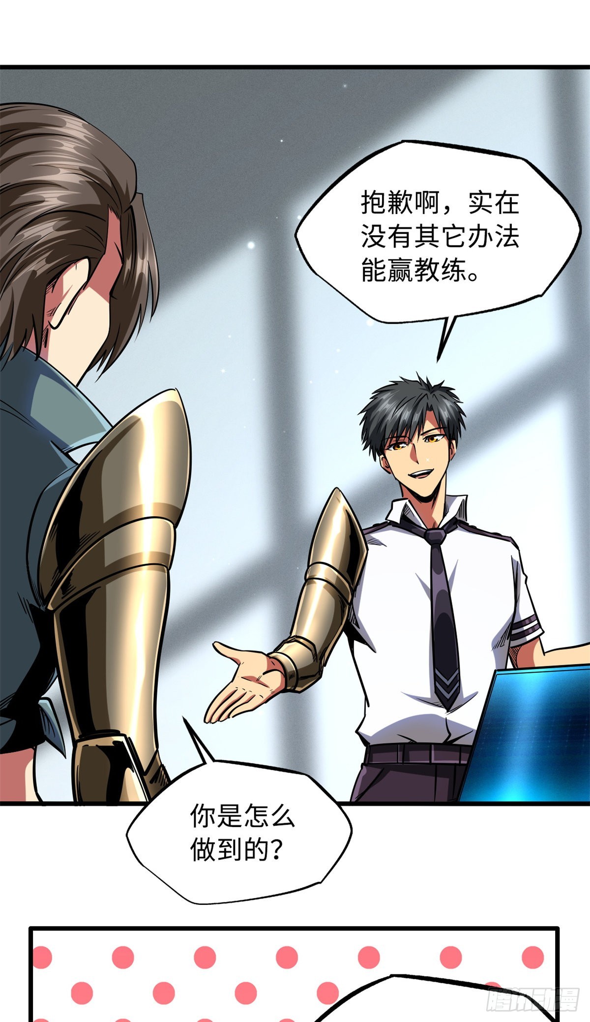 超级神基因漫画,93 韩森，你公报私仇！2图