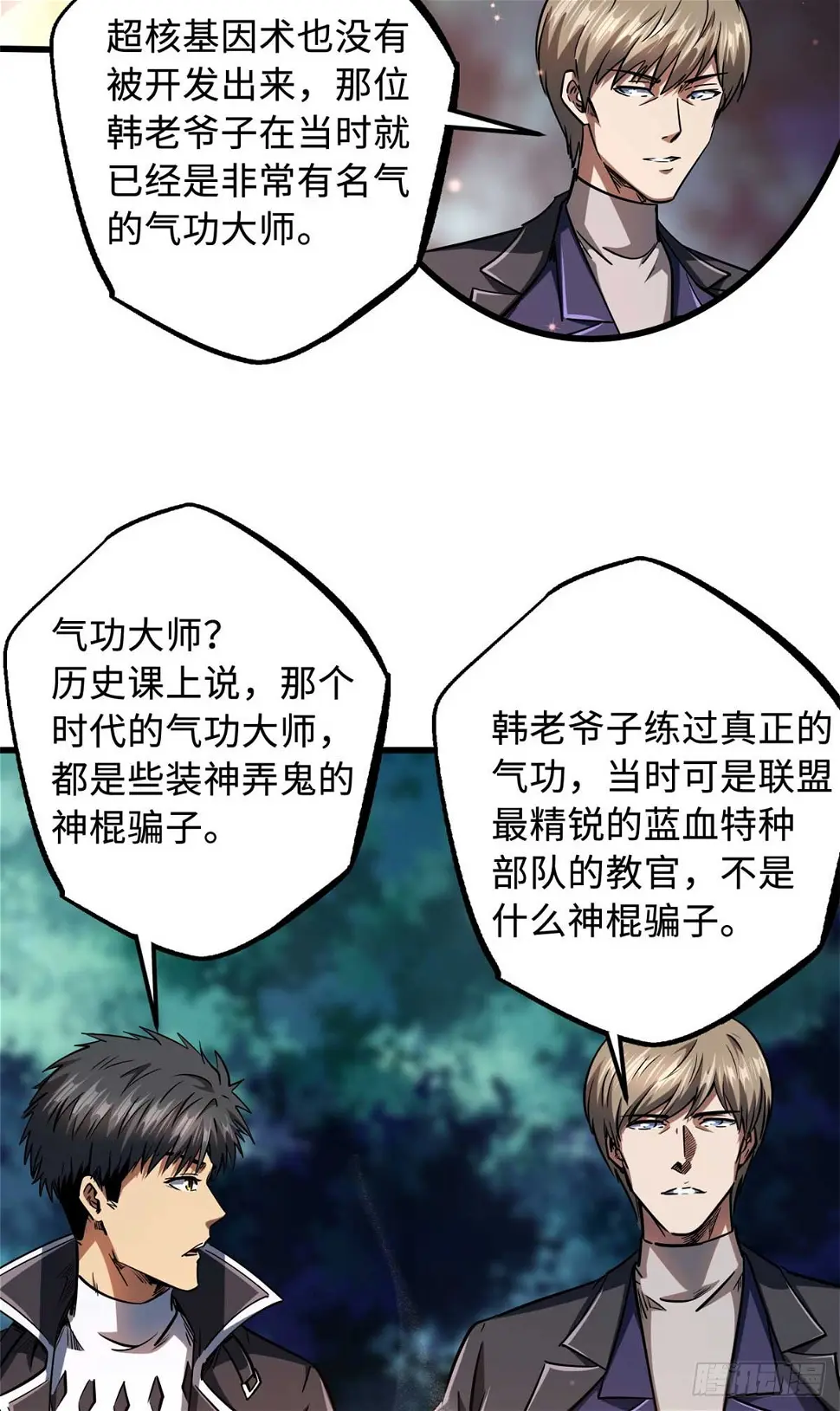 超级神基因漫画,126 谁是韩敬之2图