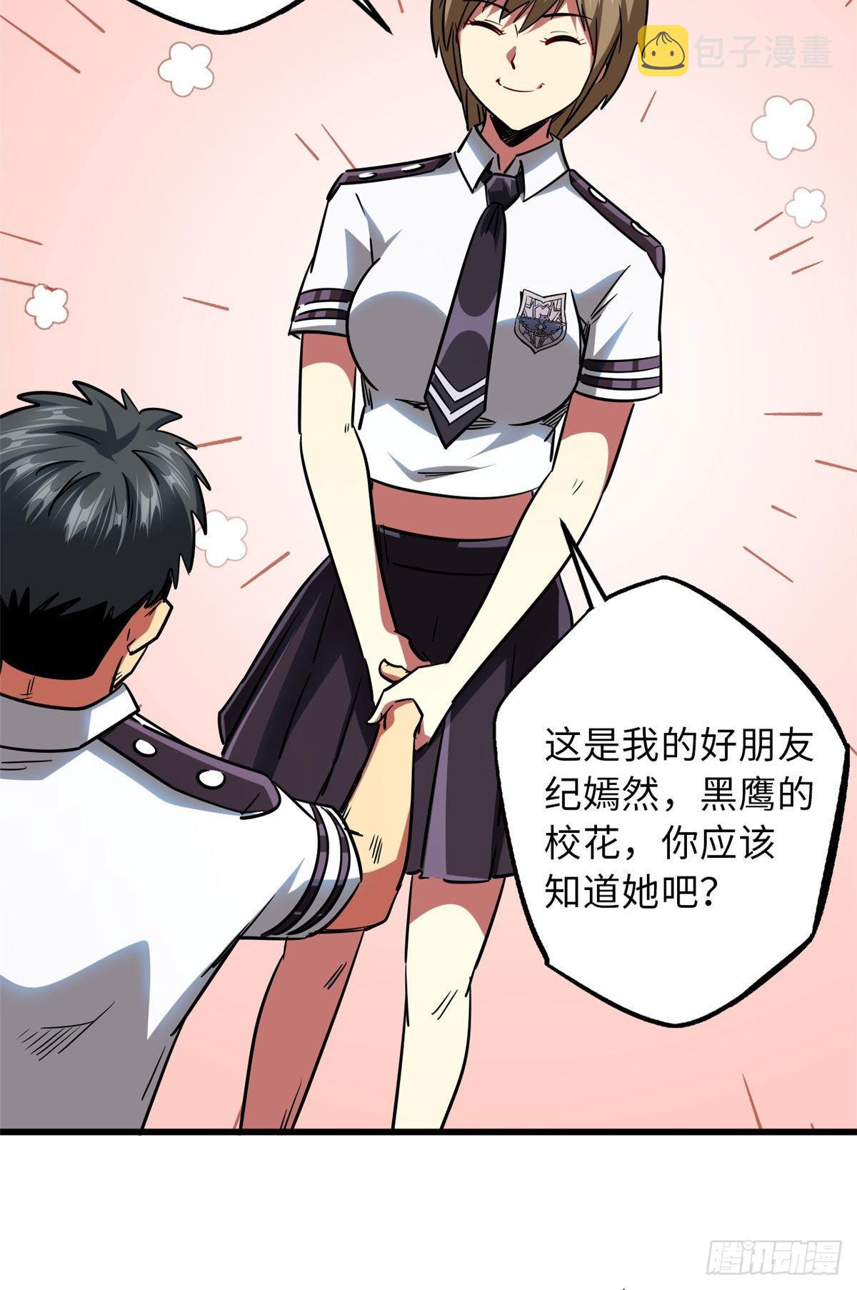 超级神基因漫画,69 我是纪嫣然的男朋友2图