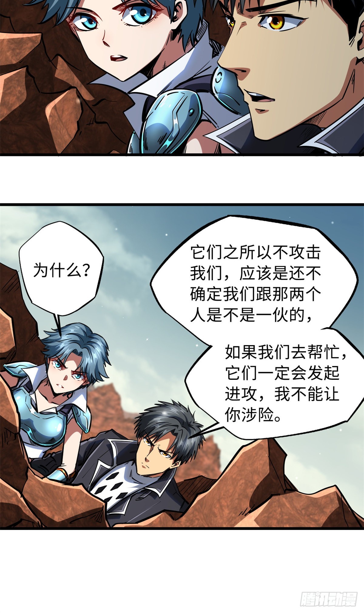 超级神基因漫画,72 皇甫瓶晴2图