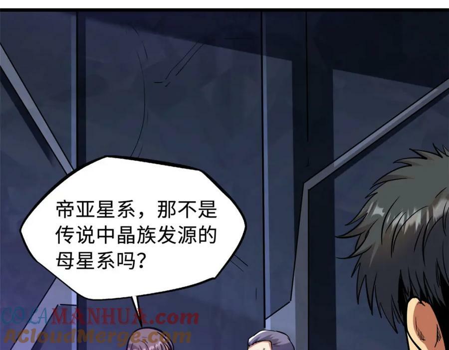 超级神基因漫画,147 隐秘的敌人1图