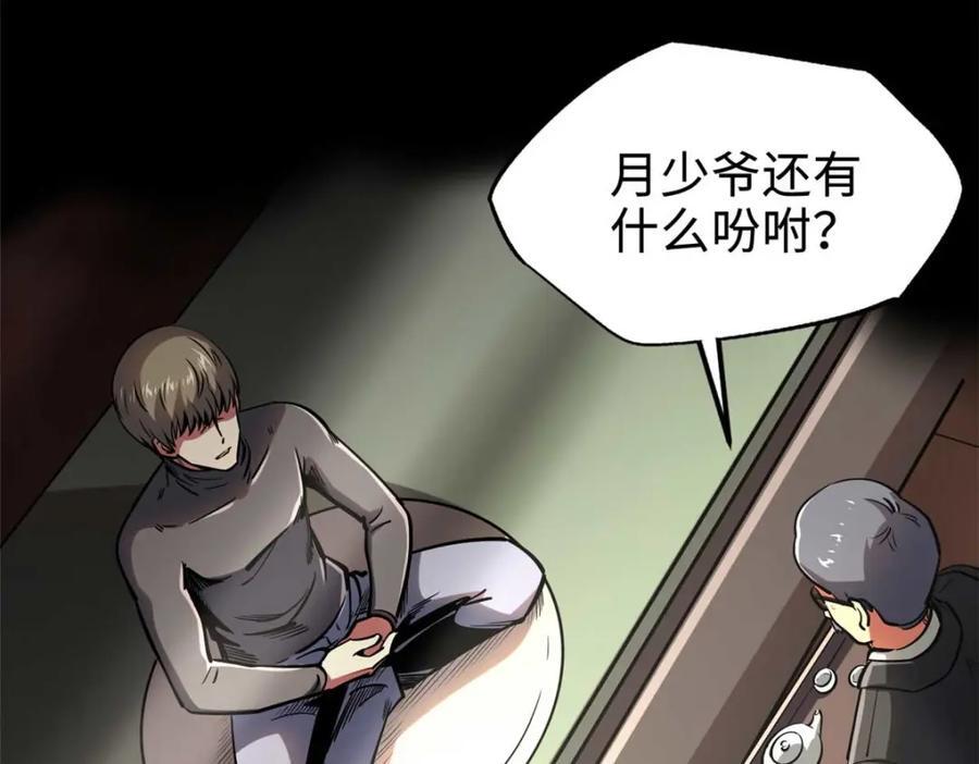 超级神基因漫画,189 古神瑞兽1图