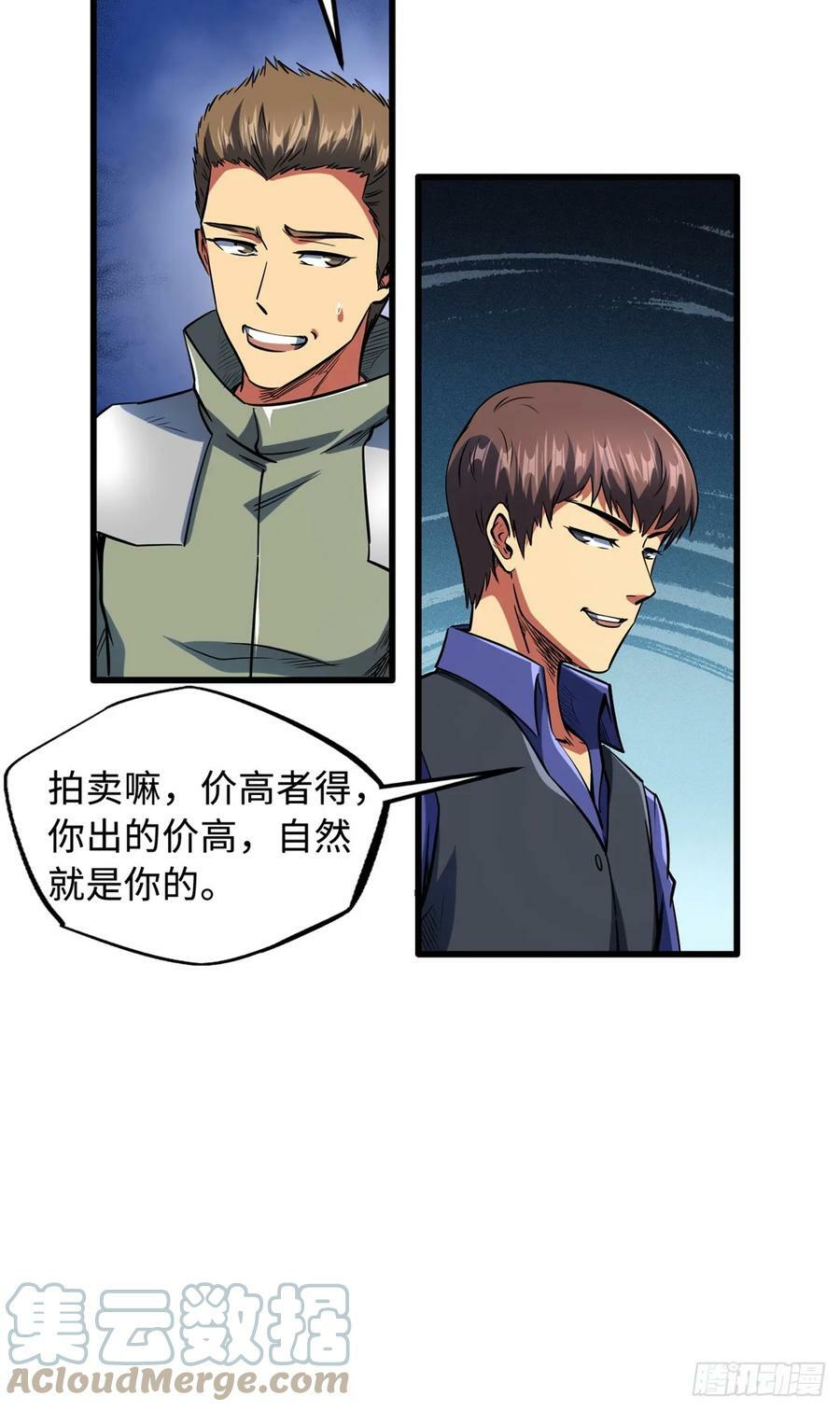 超级神基因漫画,130 疯狂拍卖会1图