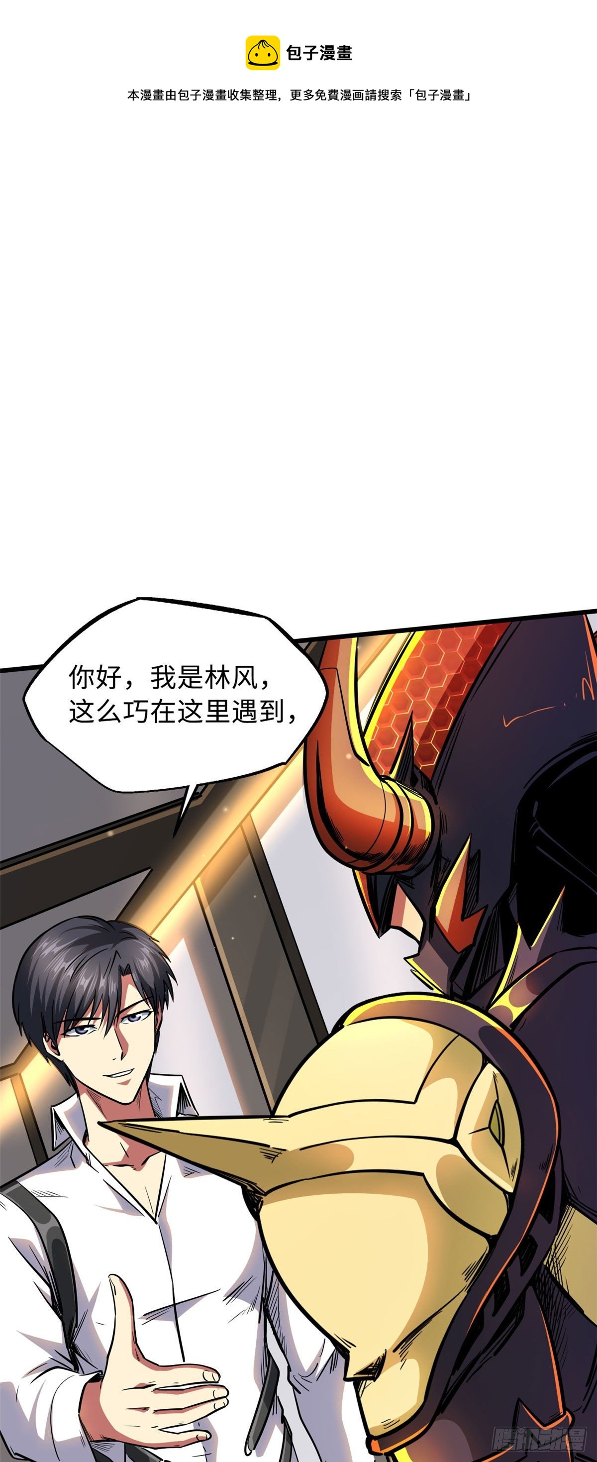超级神基因漫画,42 神战开启1图