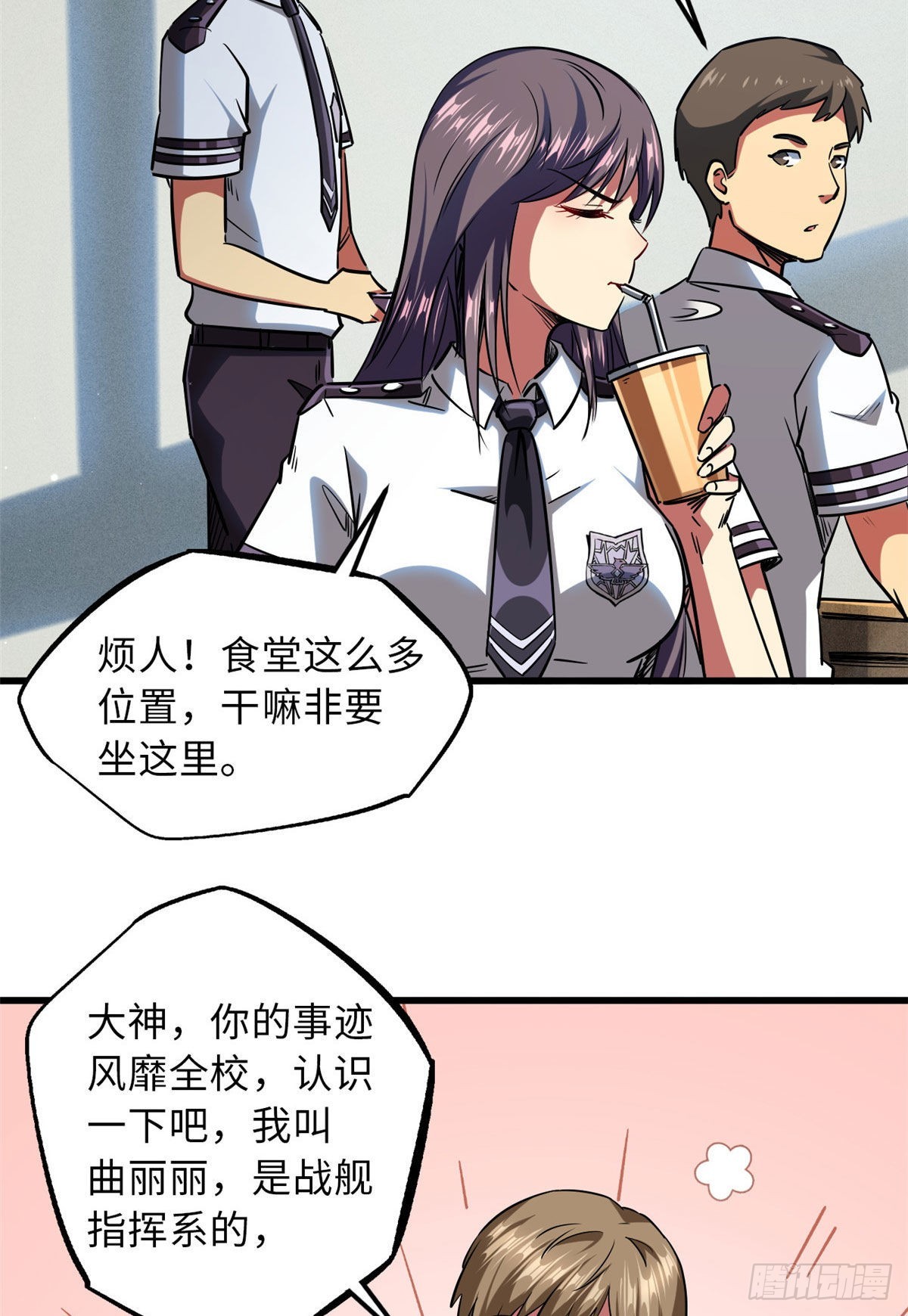 超级神基因漫画,69 我是纪嫣然的男朋友1图