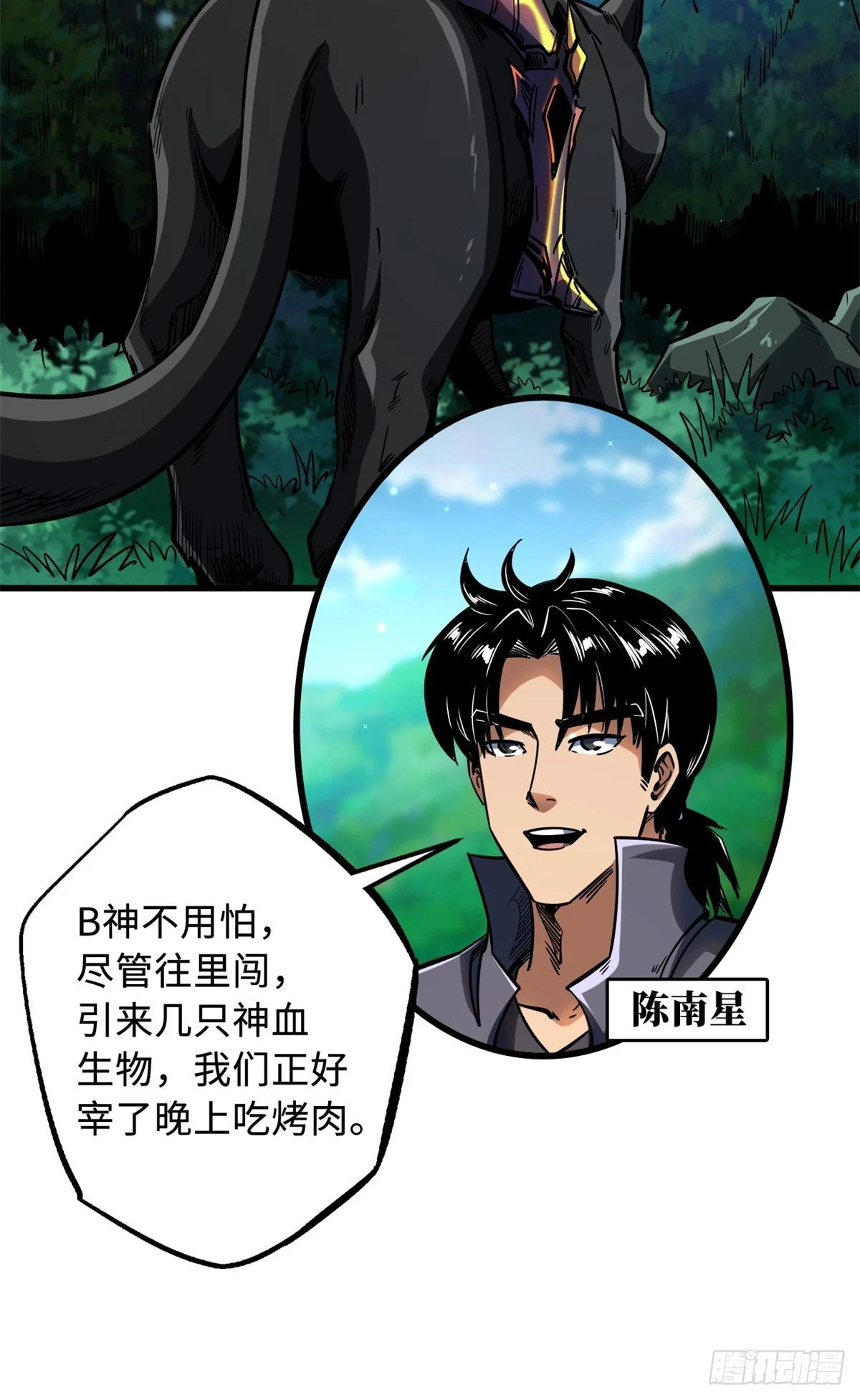 超级神基因漫画,122 超级神生物！2图
