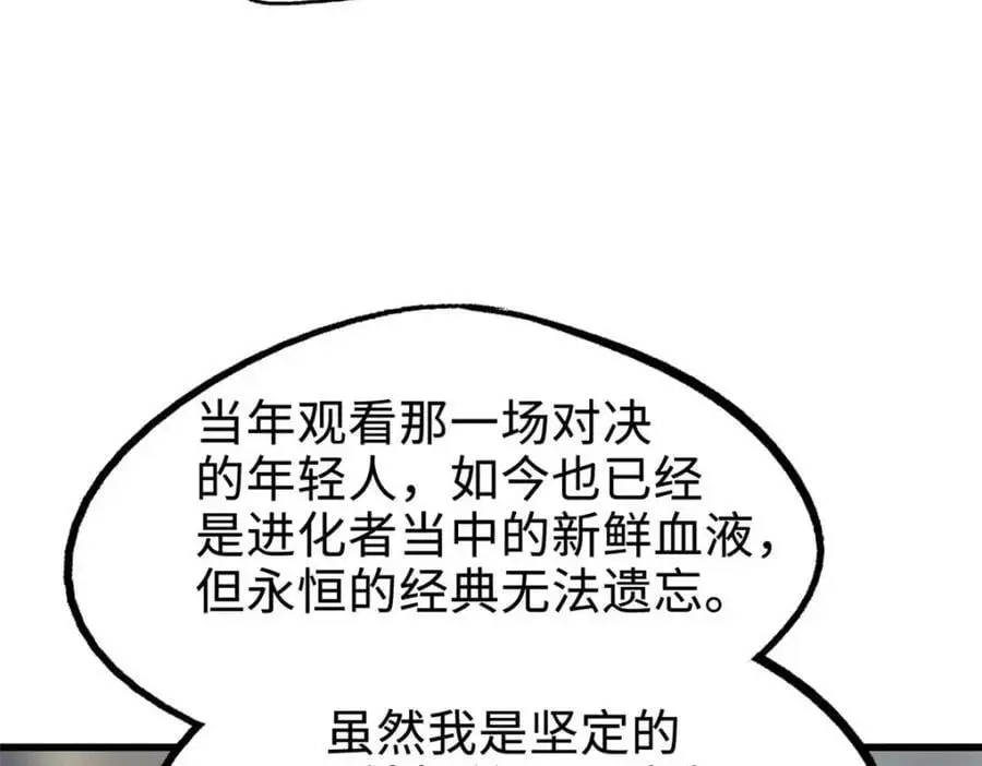 超级神基因txt下载全文下载漫画,196 舍身一击2图