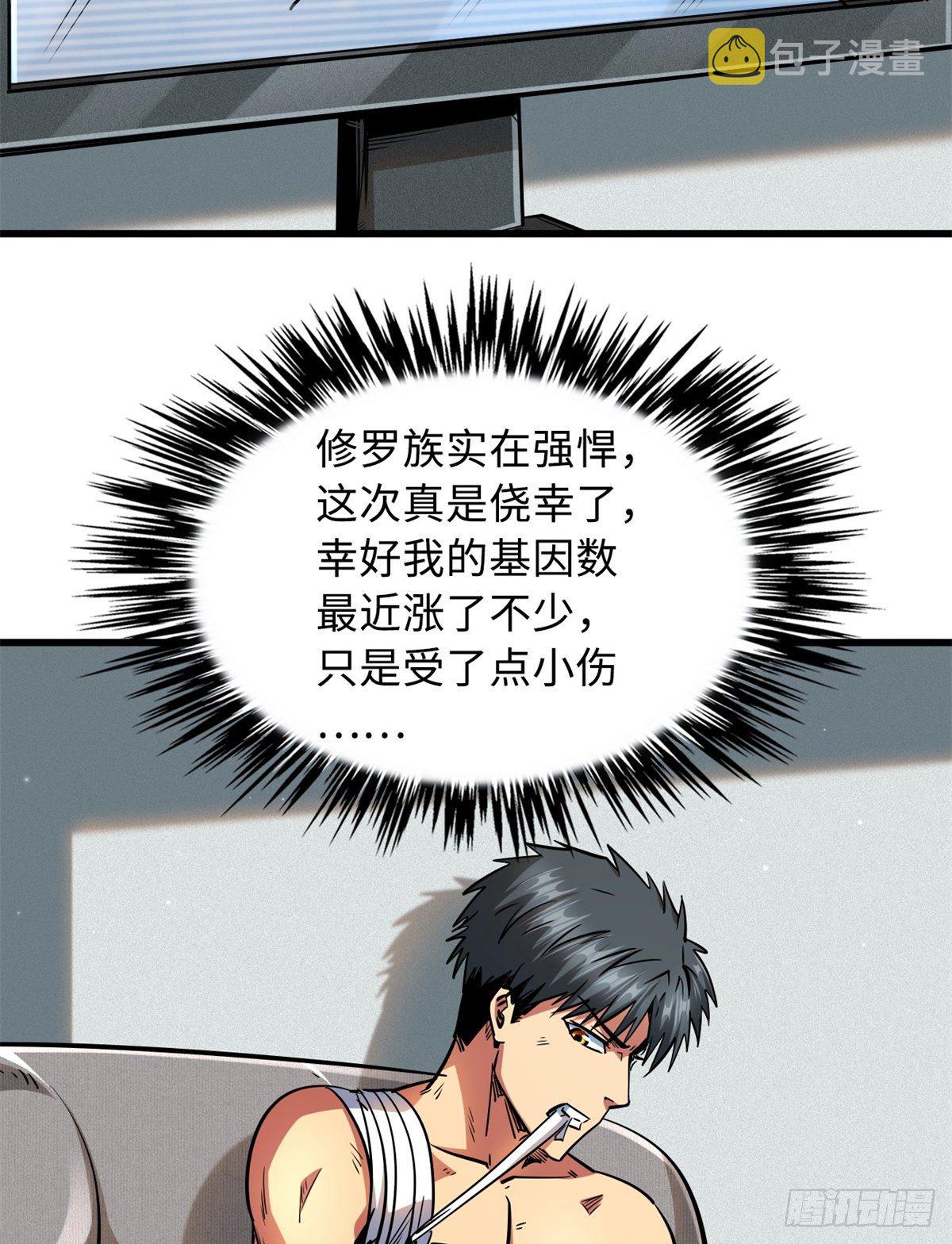 超级神基因漫画,30 B神出名了2图