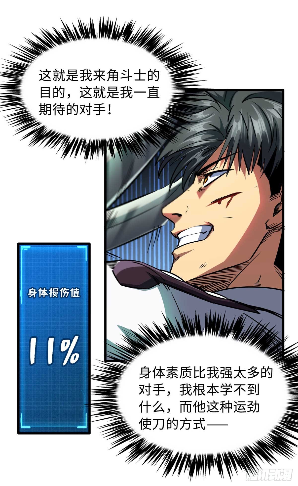 超级神基因漫画,110 逆流十三杀1图