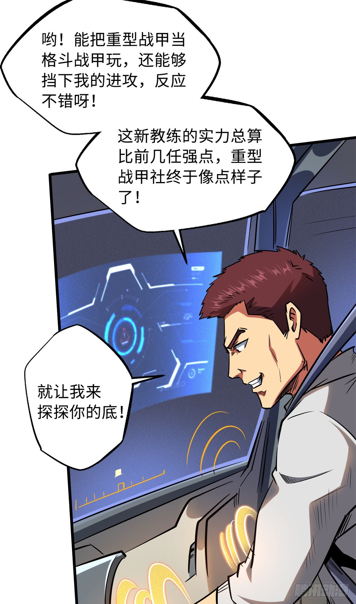 超级神基因漫画,59 机甲对决1图