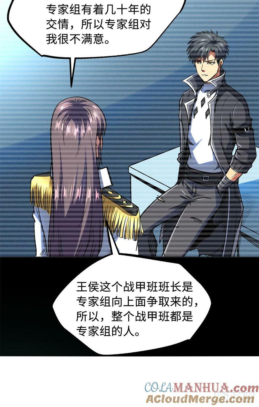 超级神基因漫画,141 冰肌玉骨术，突破！2图