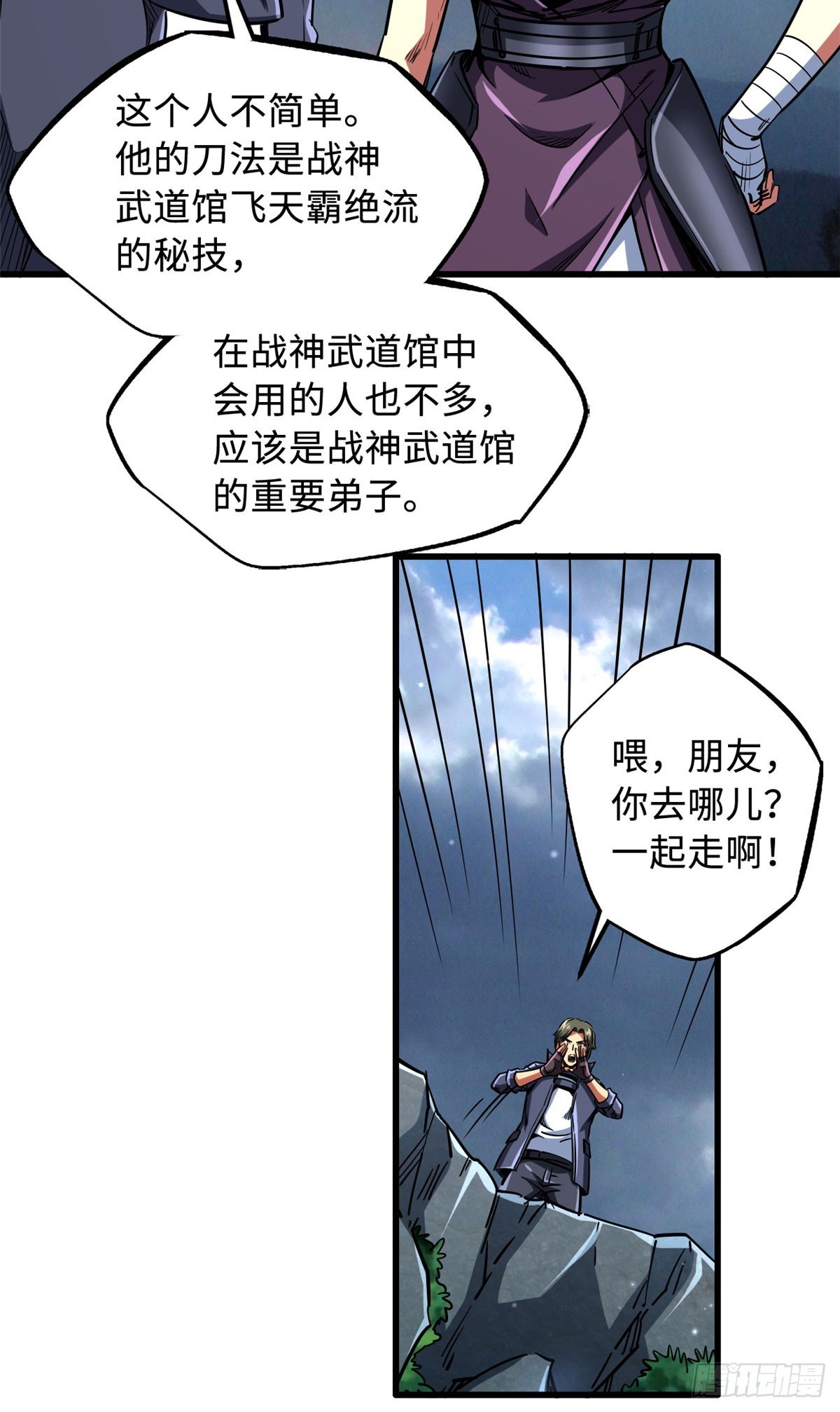 超级神基因漫画,114 女皇的邀请2图