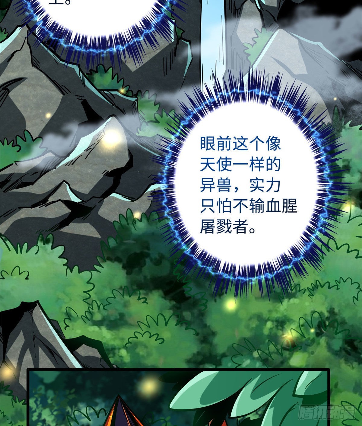 超级神基因漫画,82 围攻1图
