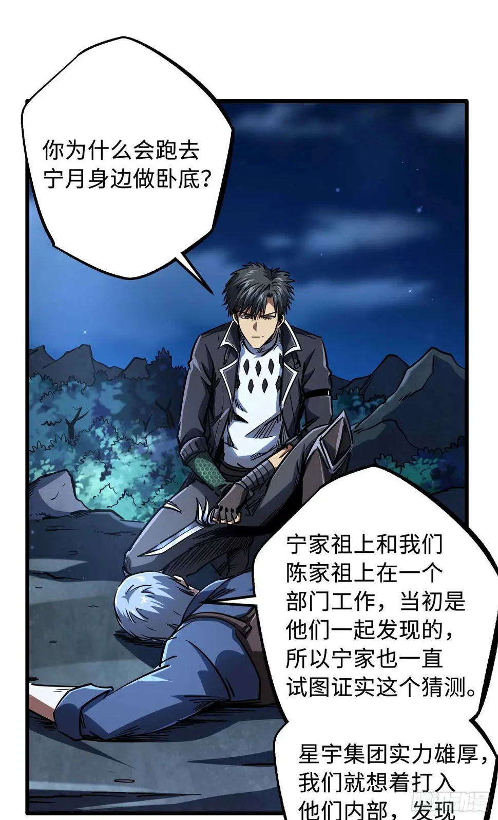超级神基因漫画,126 谁是韩敬之2图