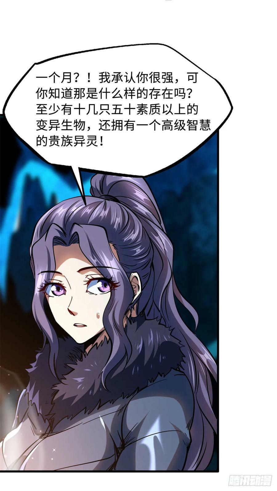 超级神基因漫画,138 1V2！两只神血生物！1图
