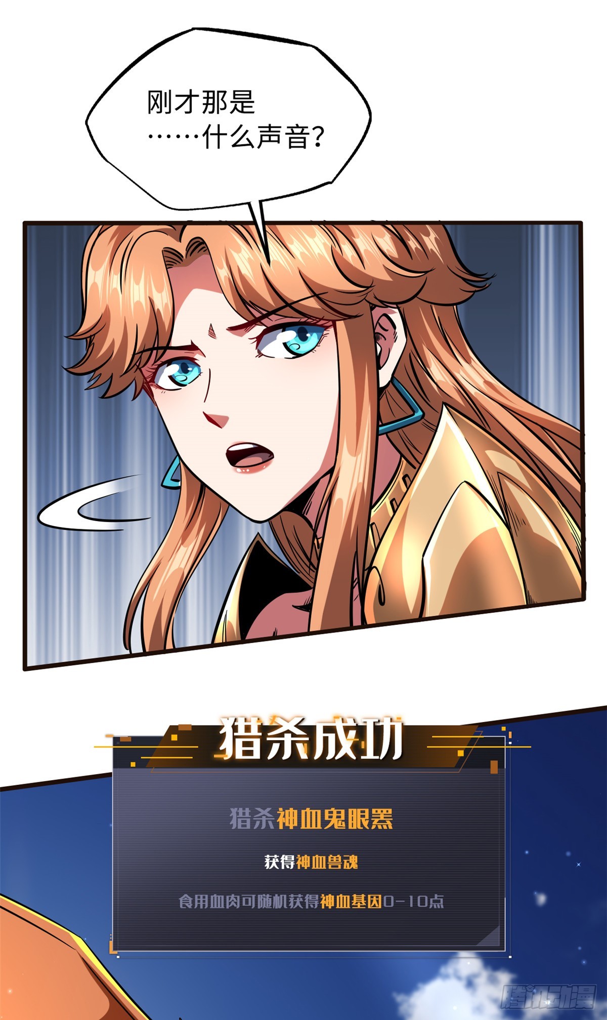 超级神基因漫画,108 目标：超级神生物！2图