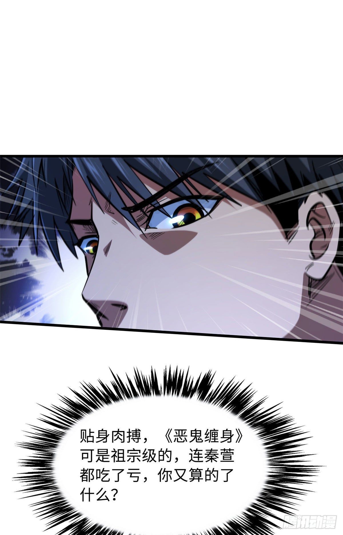 超级神基因漫画,15 捡漏之王2图